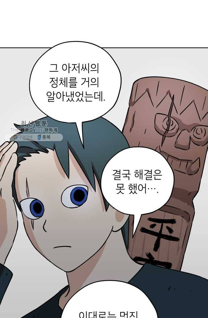도깨비 아빠 23화 7
