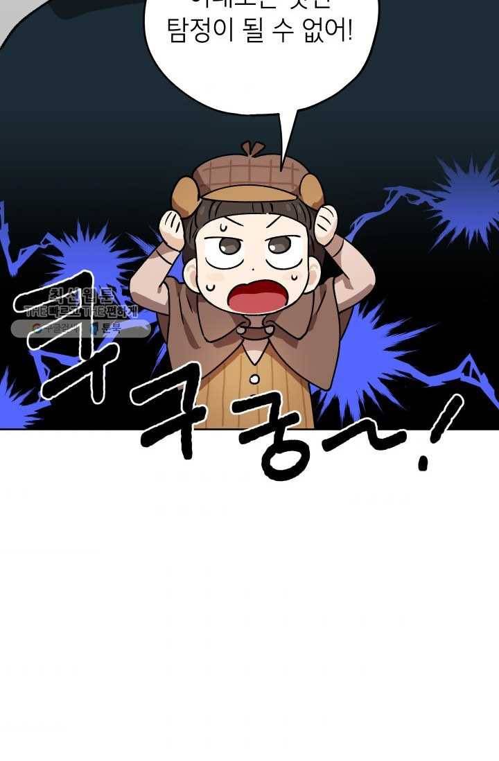 도깨비 아빠 23화 8