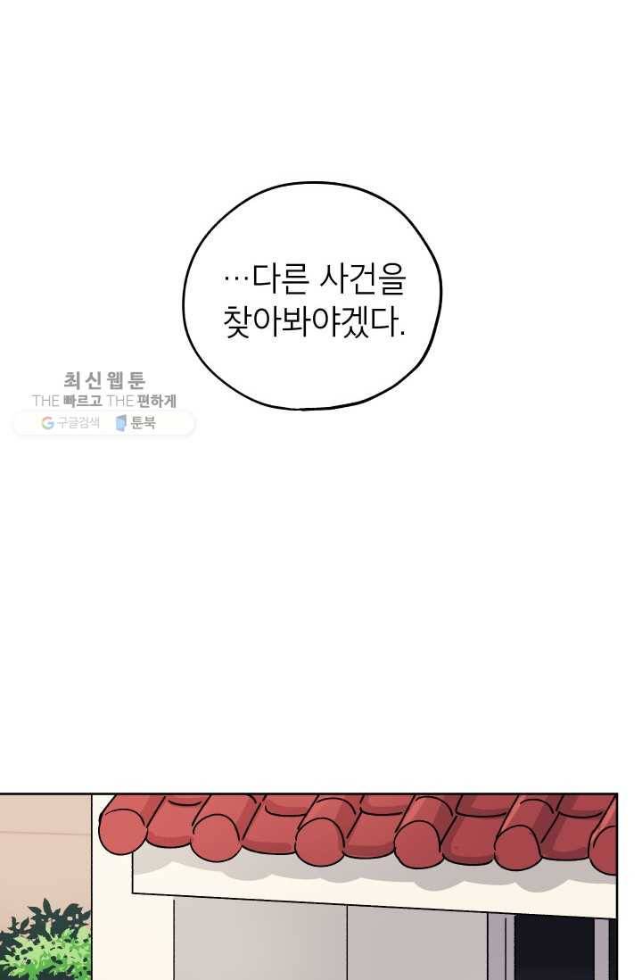 도깨비 아빠 23화 10