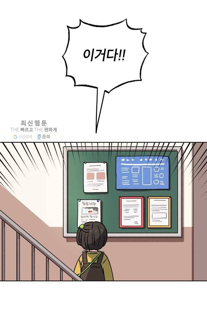 도깨비 아빠 23화 14