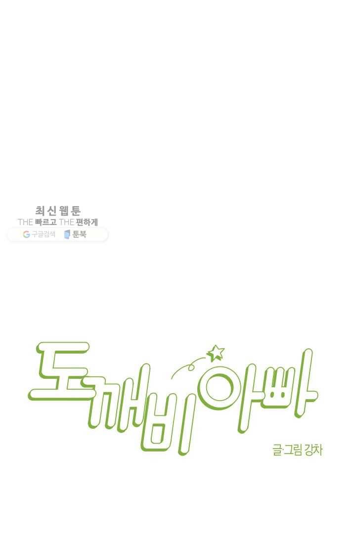 도깨비 아빠 23화 15