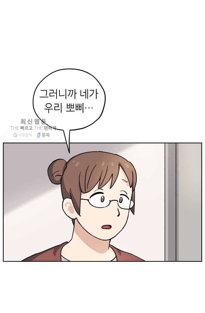 도깨비 아빠 23화 16