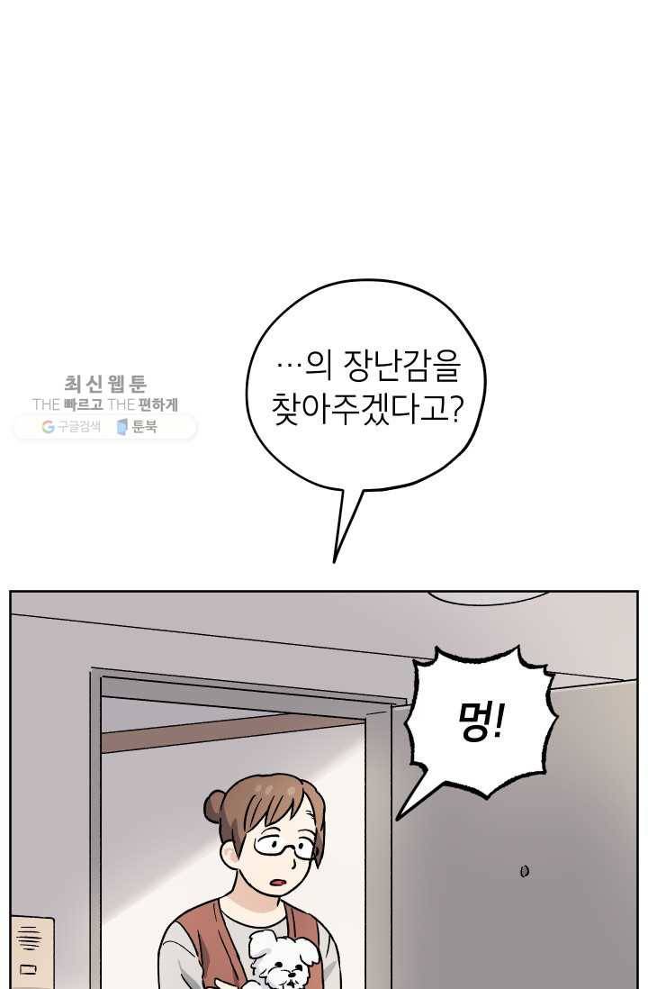 도깨비 아빠 23화 17