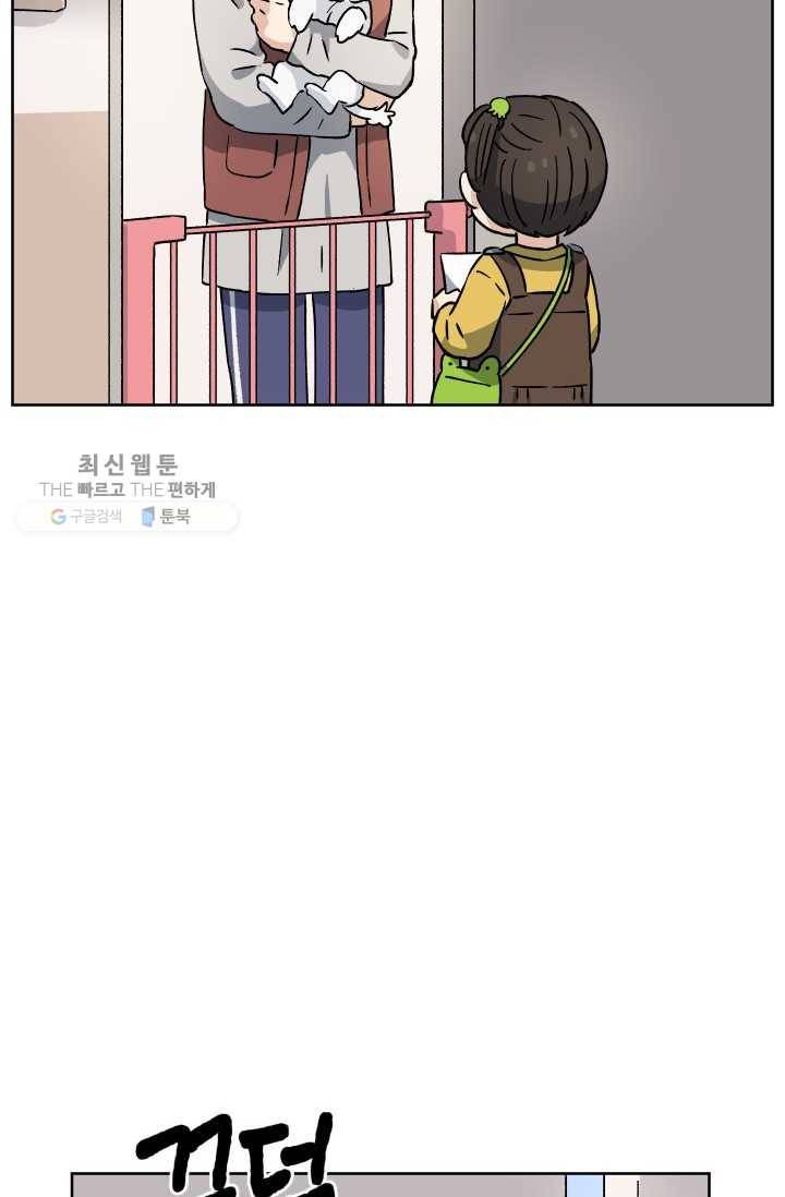 도깨비 아빠 23화 18
