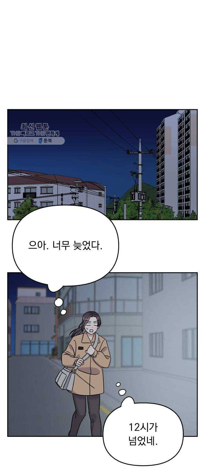 순정말고 순종 19화 1