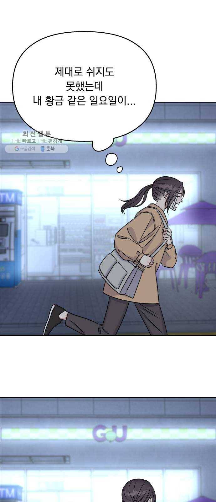 순정말고 순종 19화 2