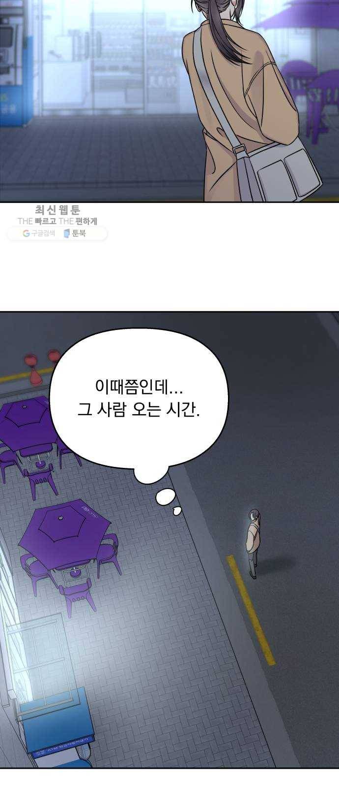 순정말고 순종 19화 3