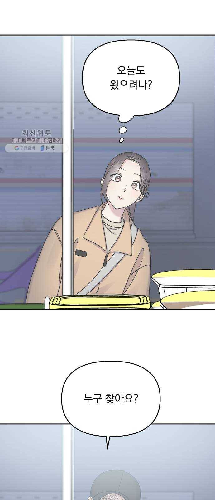 순정말고 순종 19화 4