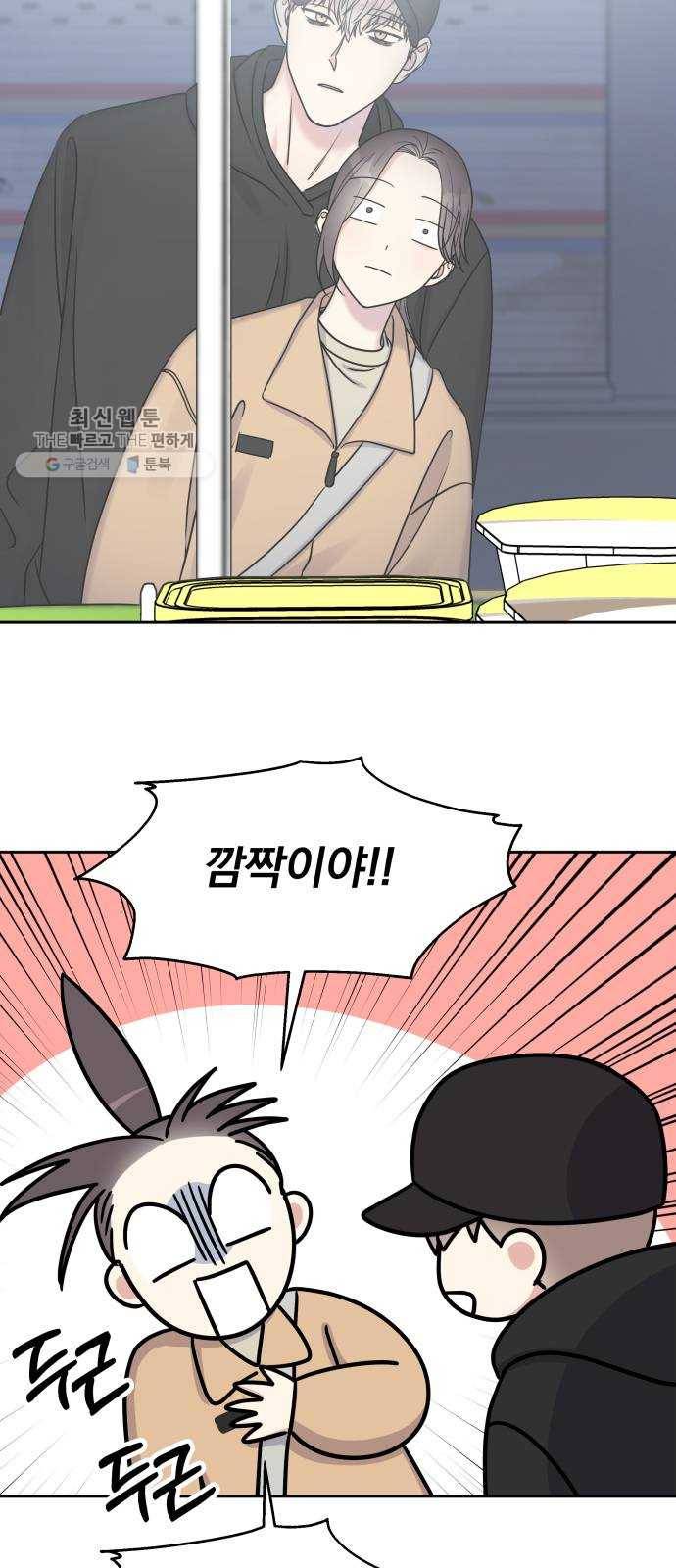 순정말고 순종 19화 5