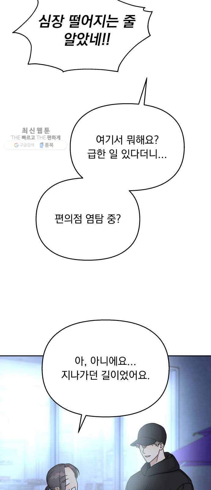순정말고 순종 19화 6