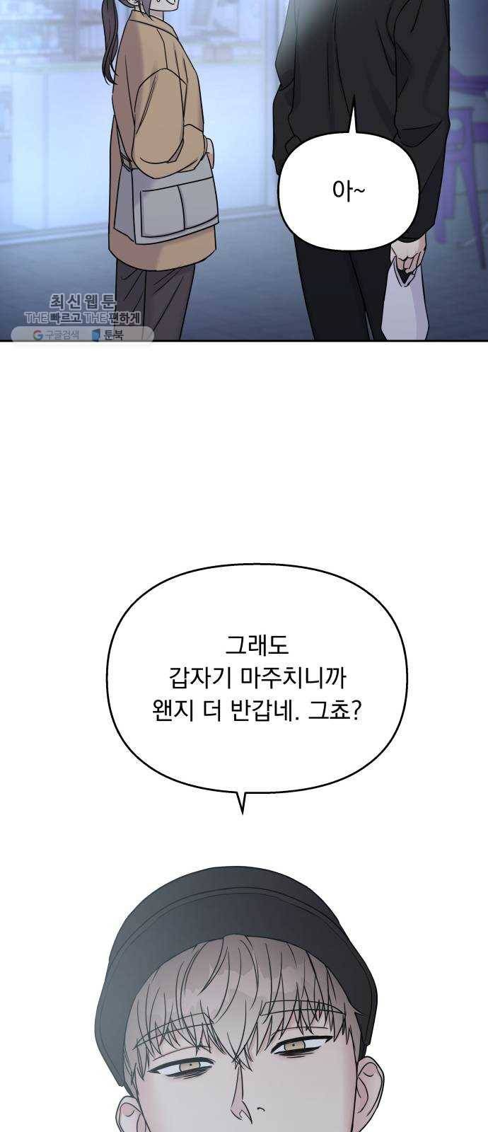 순정말고 순종 19화 7