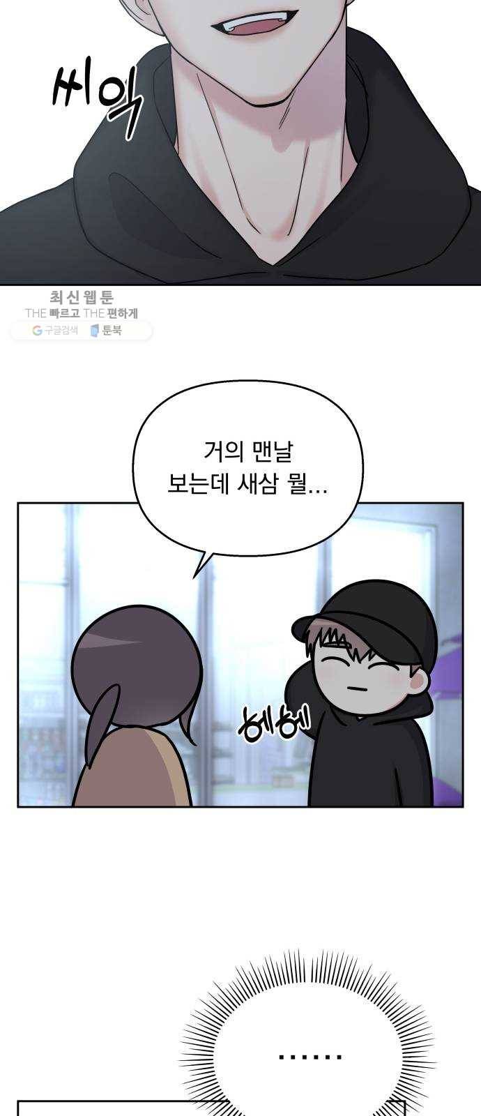 순정말고 순종 19화 8