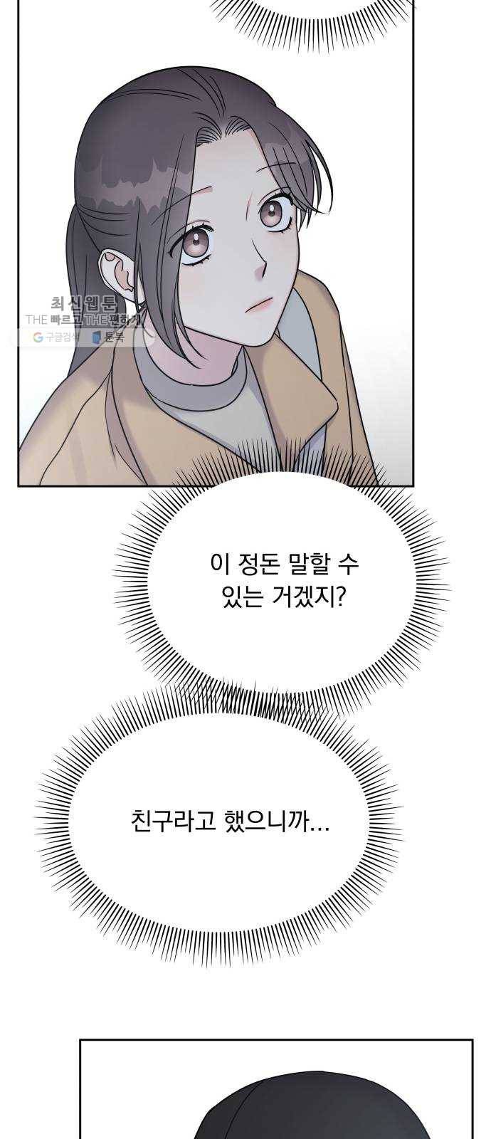 순정말고 순종 19화 9