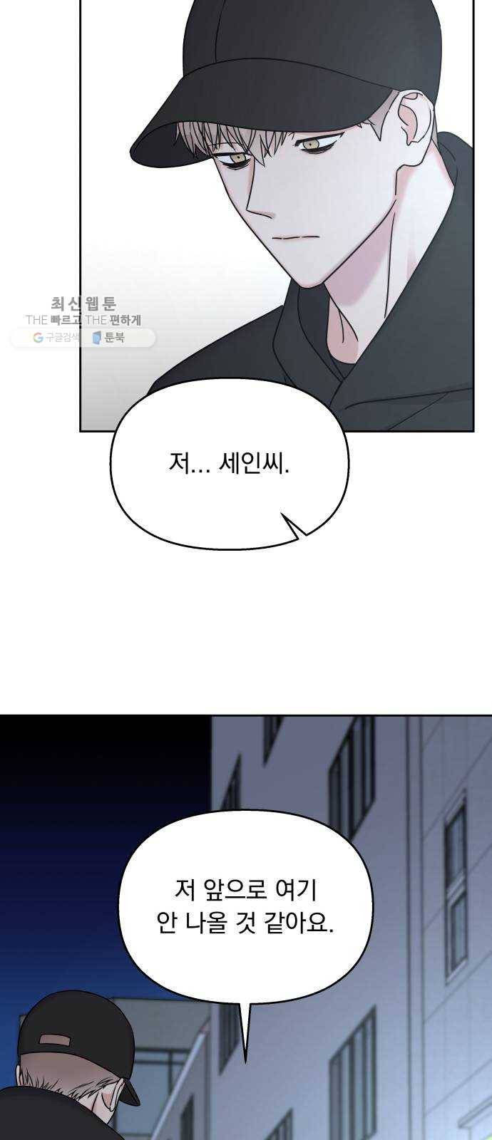 순정말고 순종 19화 10