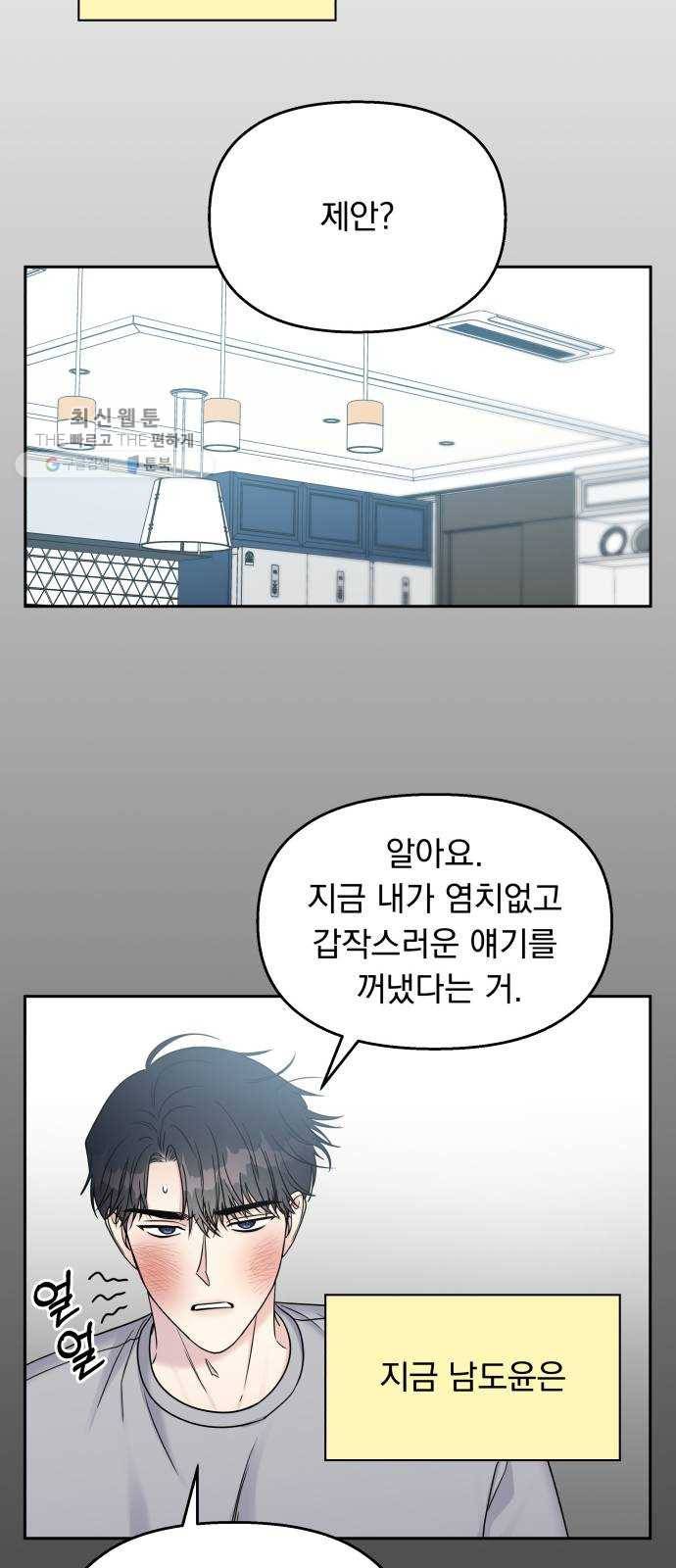 순정말고 순종 19화 12