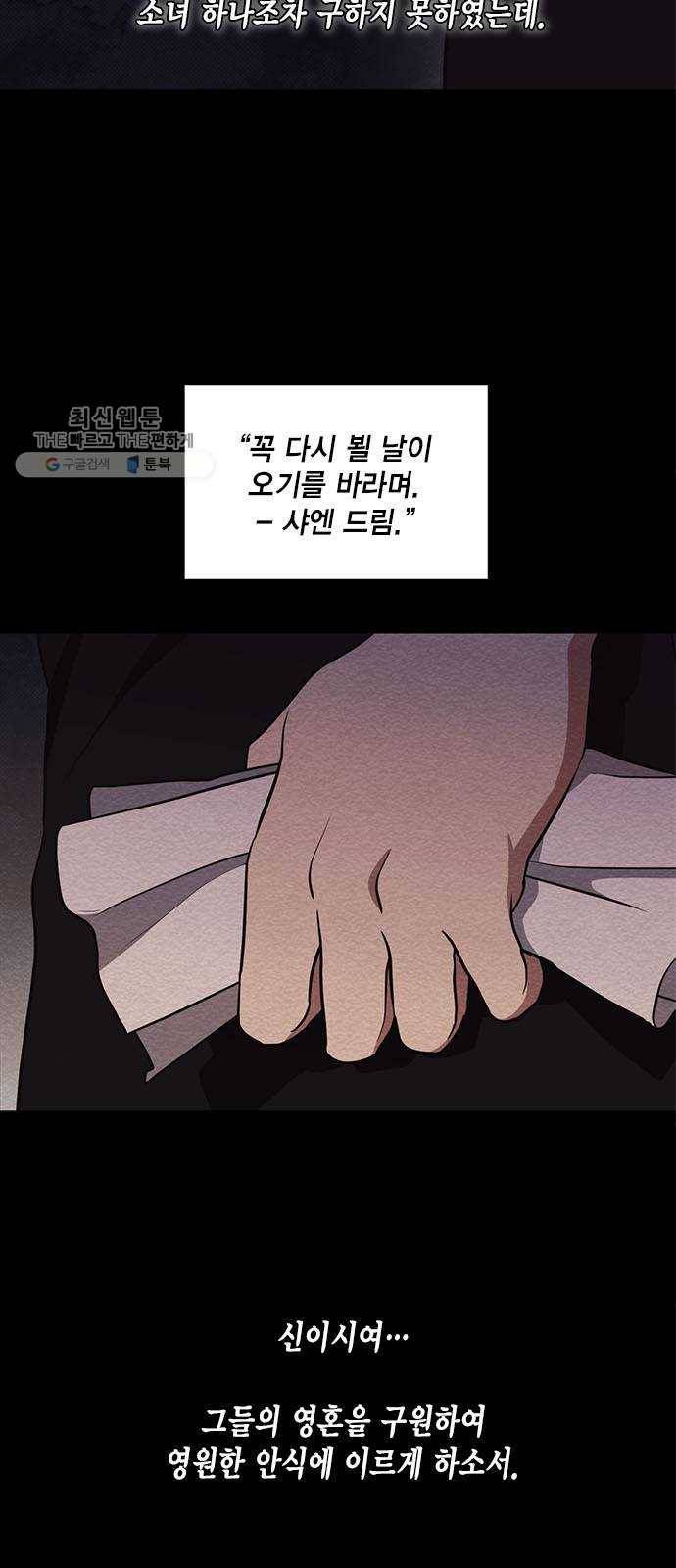 이중첩자 29화. 구원의 기도(2) 6