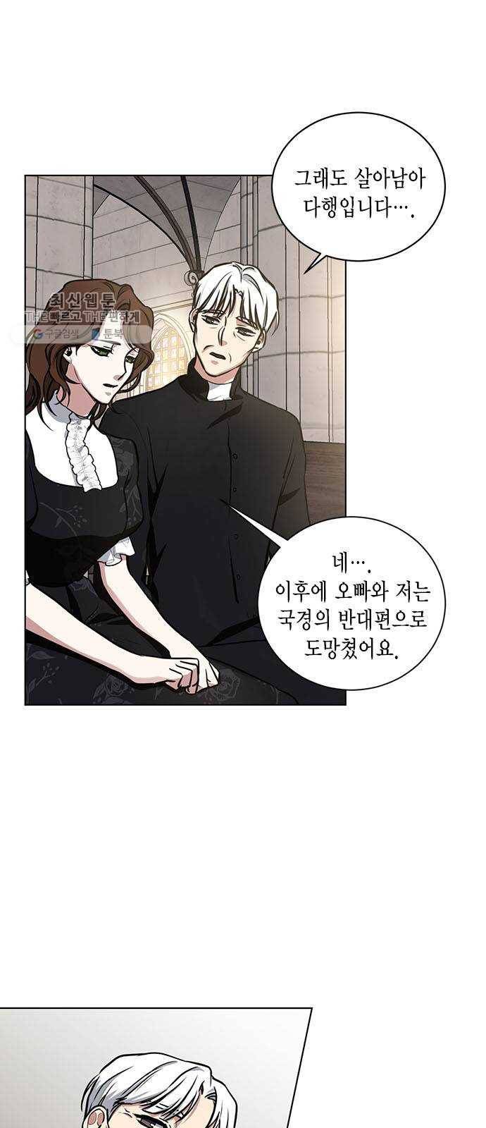 이중첩자 29화. 구원의 기도(2) 9