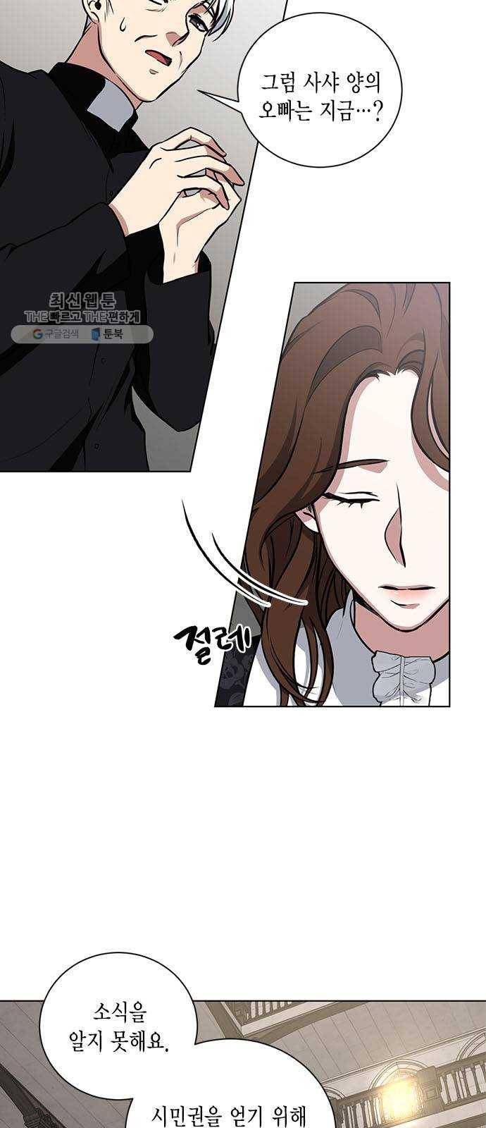 이중첩자 29화. 구원의 기도(2) 10