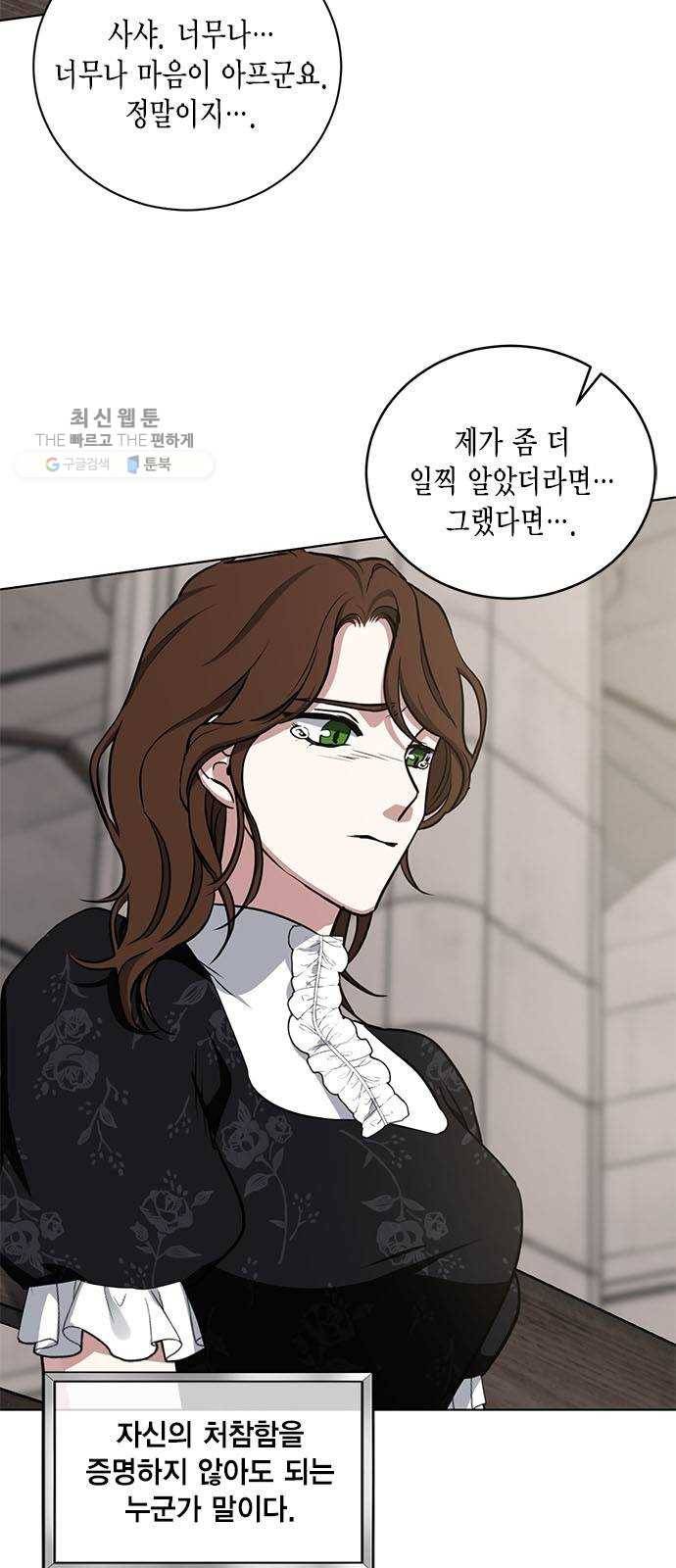 이중첩자 29화. 구원의 기도(2) 12