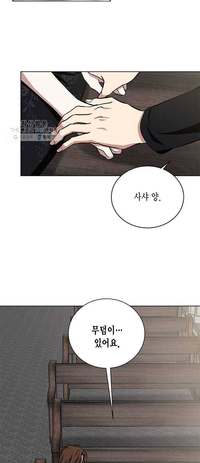 이중첩자 29화. 구원의 기도(2) 13