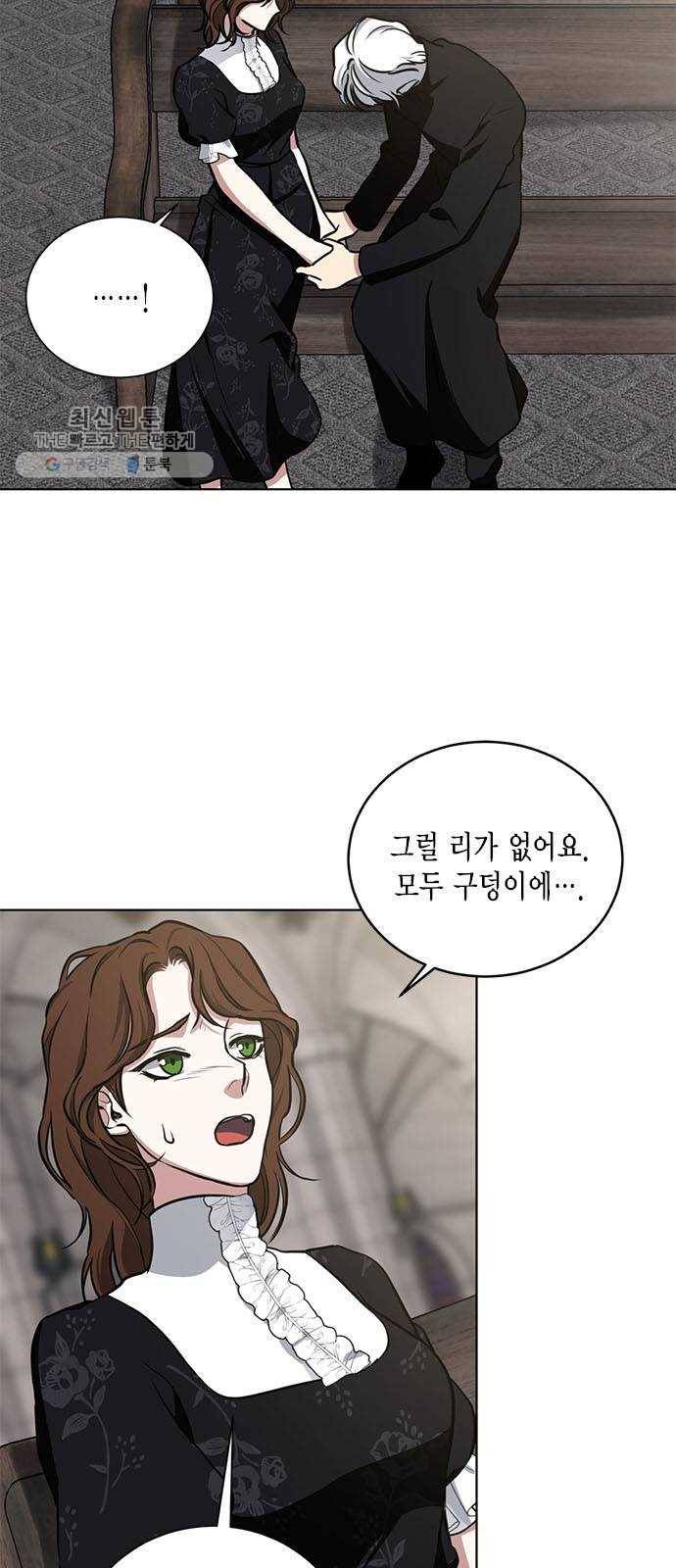 이중첩자 29화. 구원의 기도(2) 14