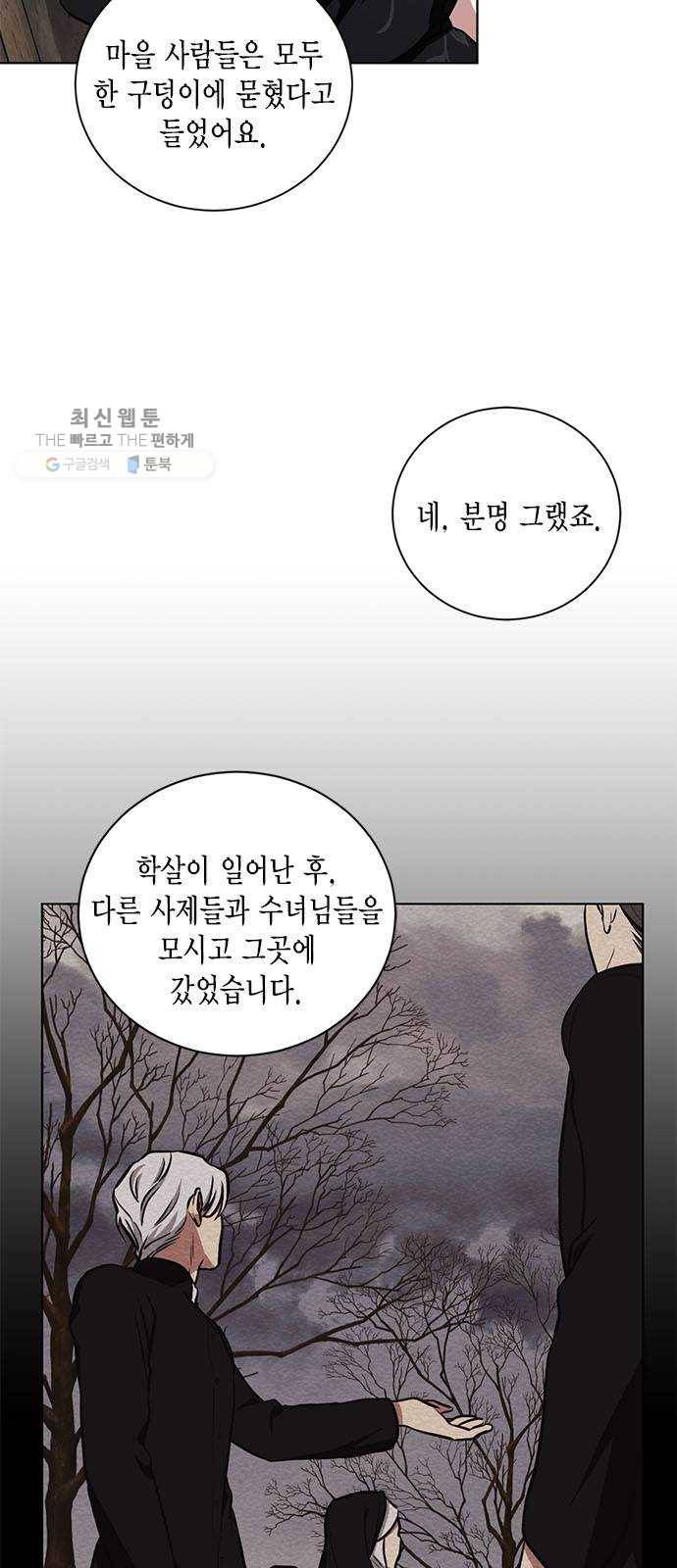 이중첩자 29화. 구원의 기도(2) 15
