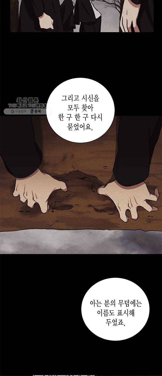 이중첩자 29화. 구원의 기도(2) 16
