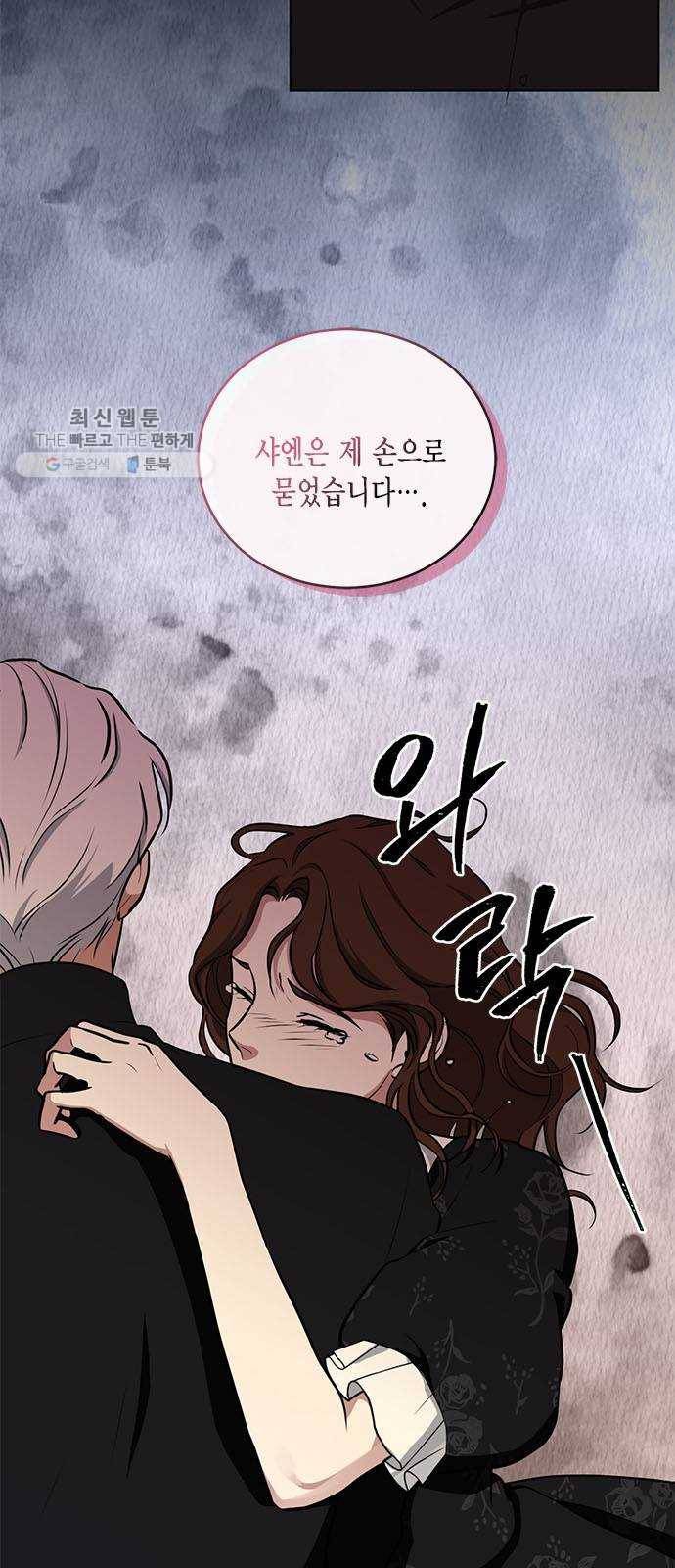 이중첩자 29화. 구원의 기도(2) 19