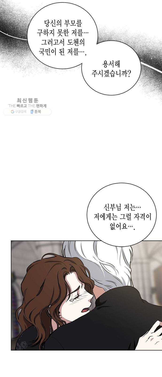 이중첩자 29화. 구원의 기도(2) 21