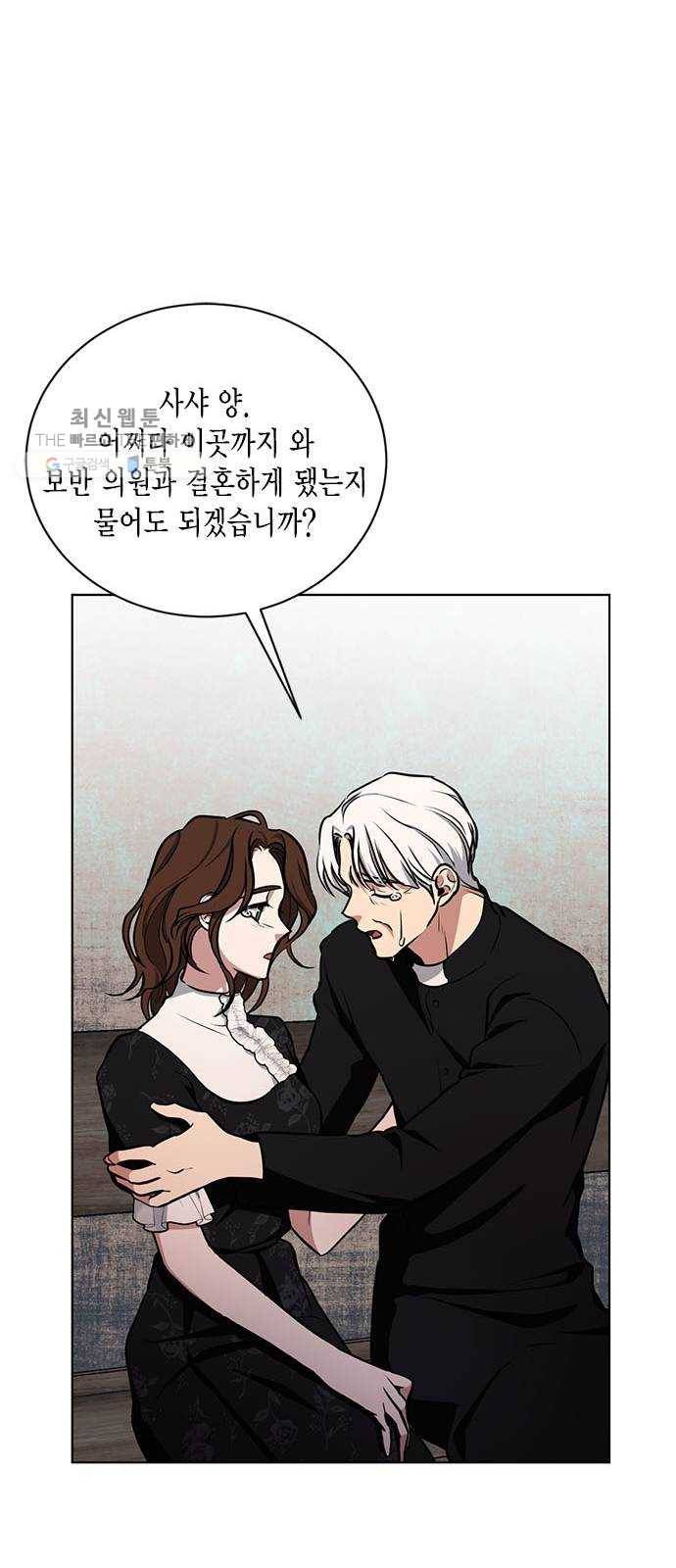 이중첩자 29화. 구원의 기도(2) 22
