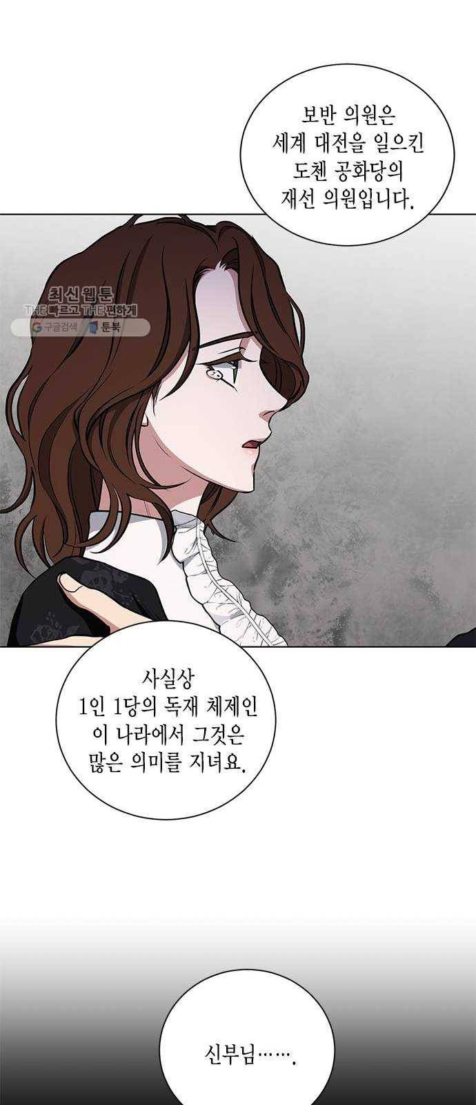 이중첩자 29화. 구원의 기도(2) 23