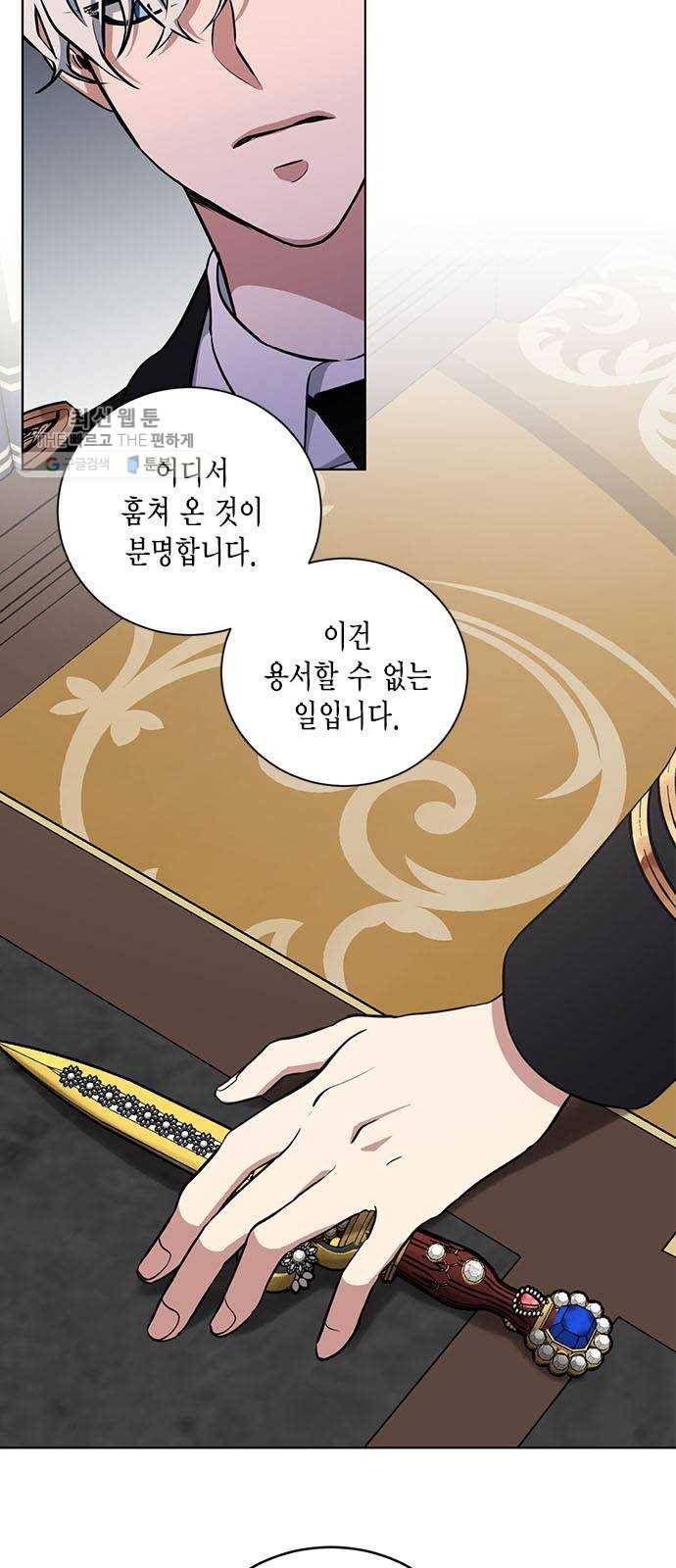 이중첩자 29화. 구원의 기도(2) 37