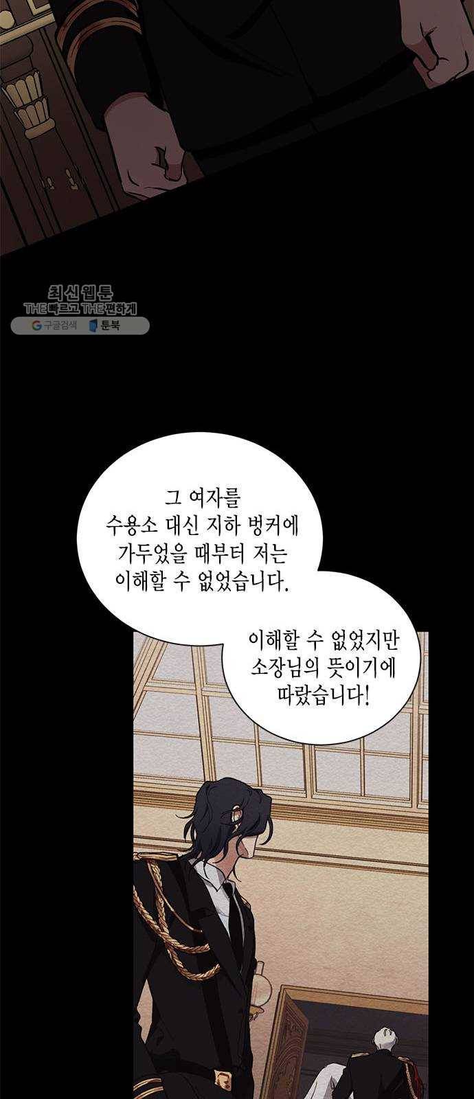 이중첩자 29화. 구원의 기도(2) 44