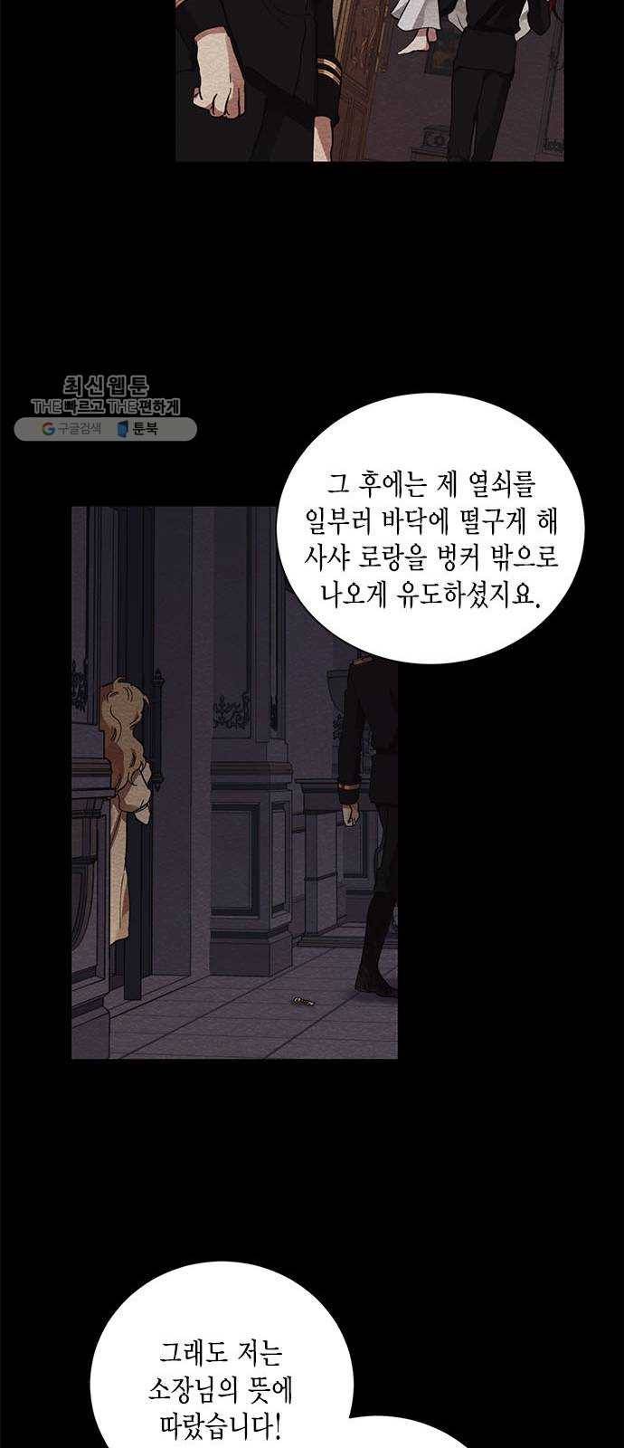 이중첩자 29화. 구원의 기도(2) 45