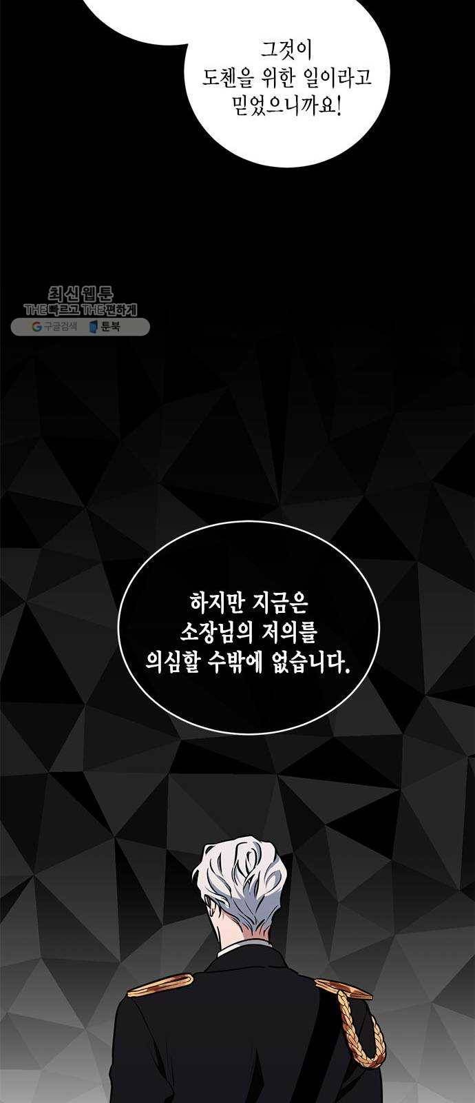 이중첩자 29화. 구원의 기도(2) 46
