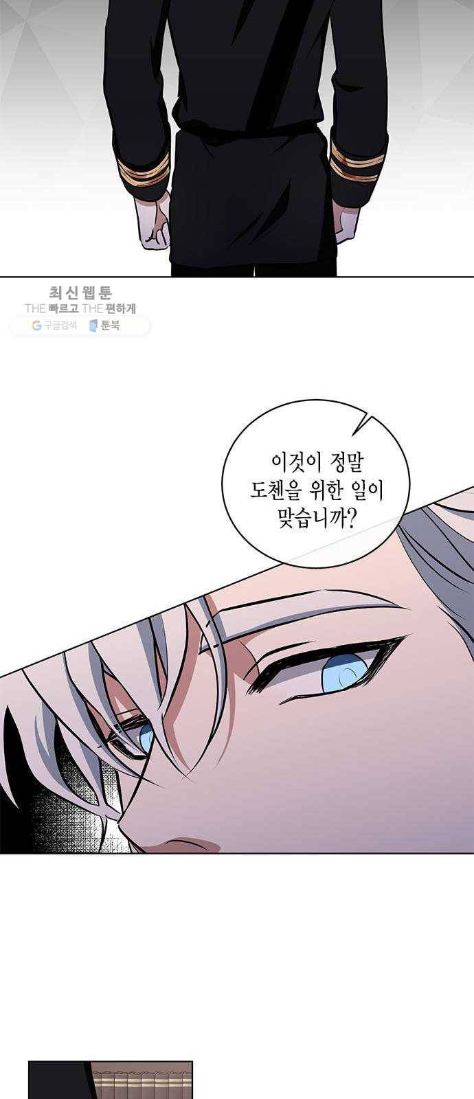 이중첩자 29화. 구원의 기도(2) 47