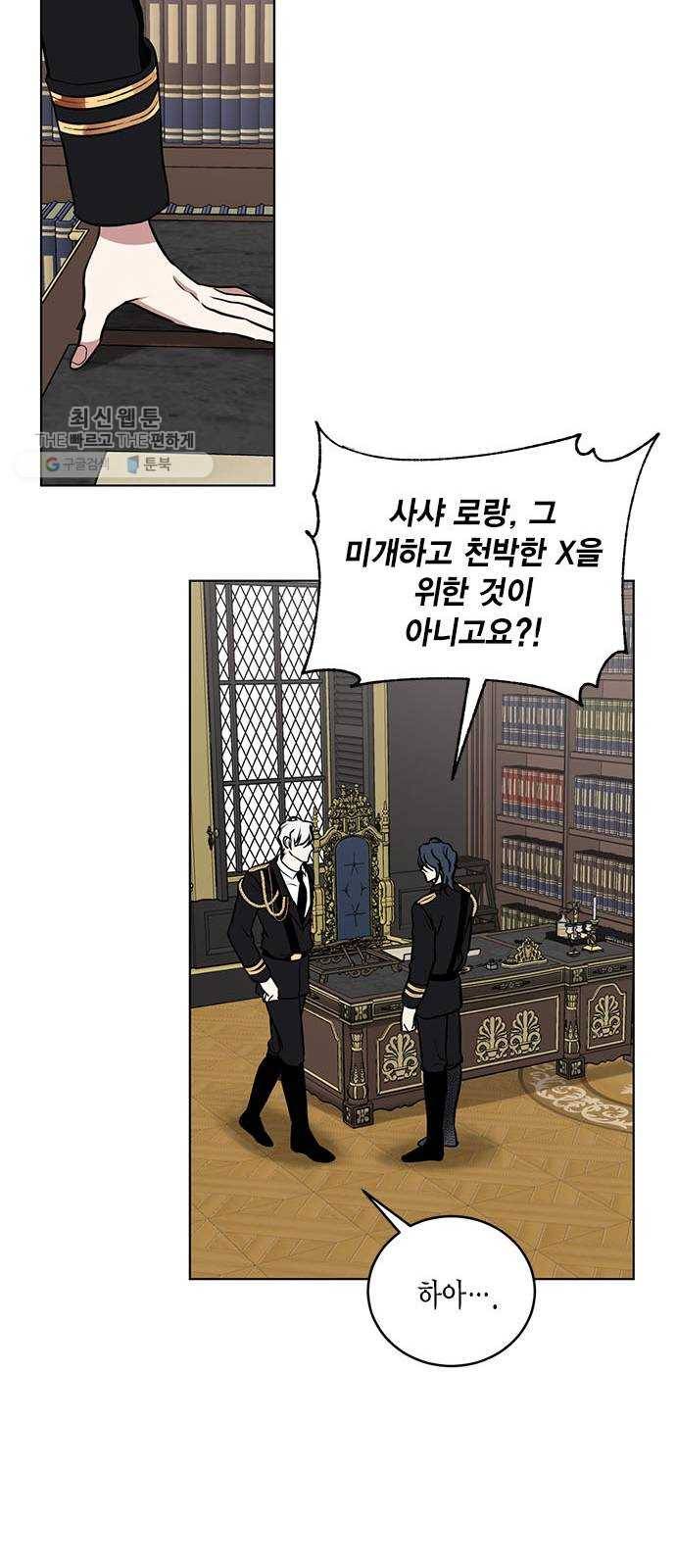 이중첩자 29화. 구원의 기도(2) 48