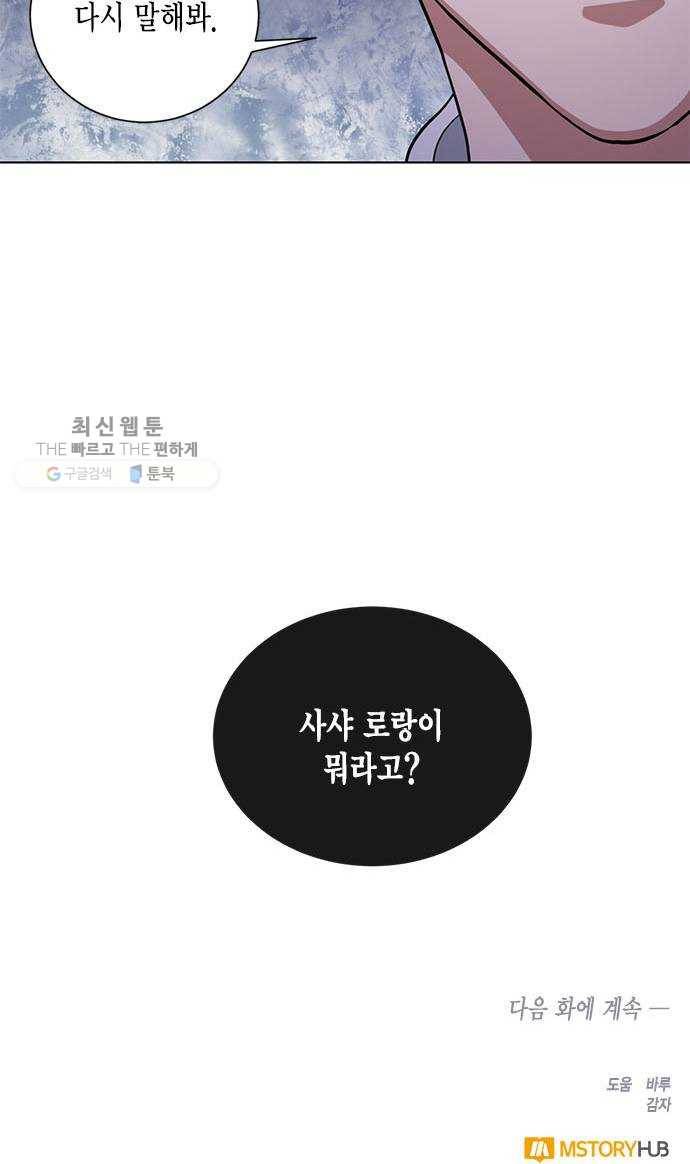 이중첩자 29화. 구원의 기도(2) 53