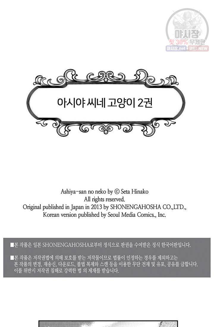 아시야 씨네 고양이 21화 2