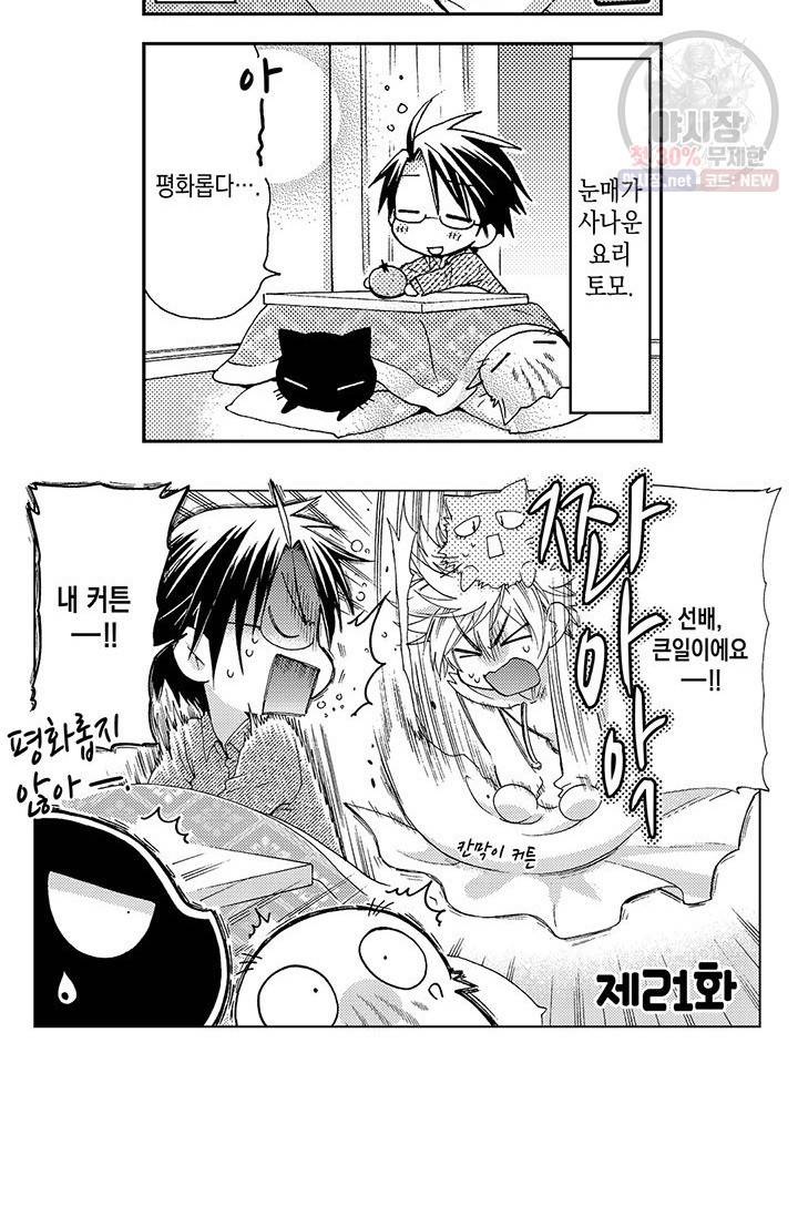 아시야 씨네 고양이 21화 4