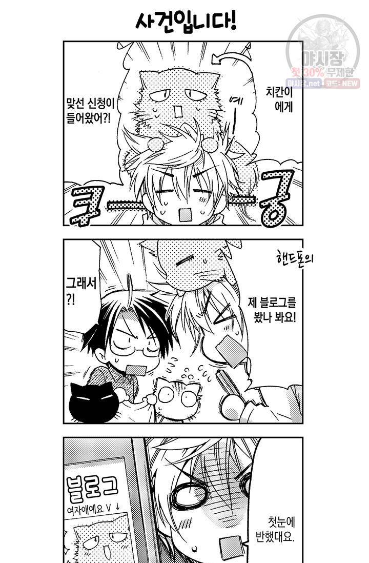 아시야 씨네 고양이 21화 5