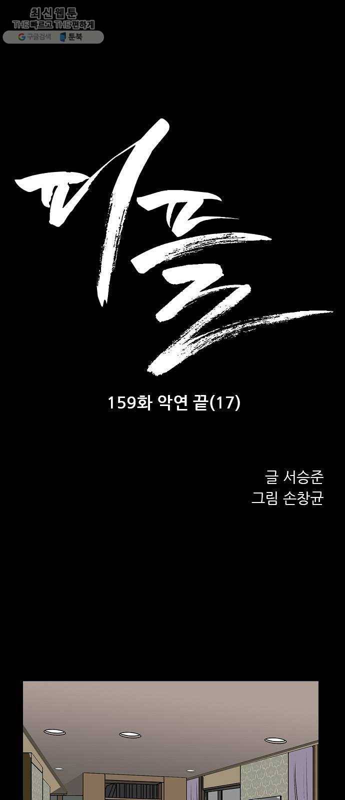 피플 159화 악연 끝 (17) 1
