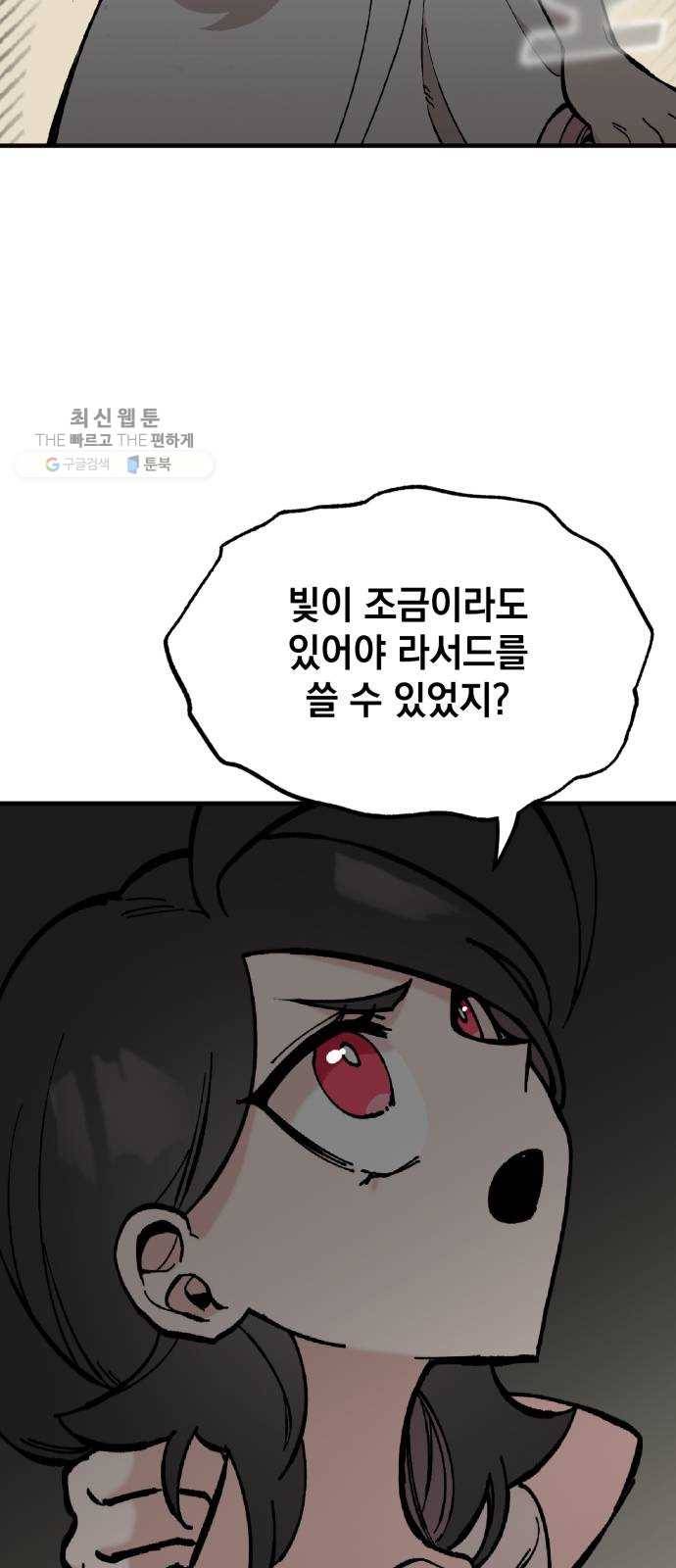 라서드 17화 분열 2