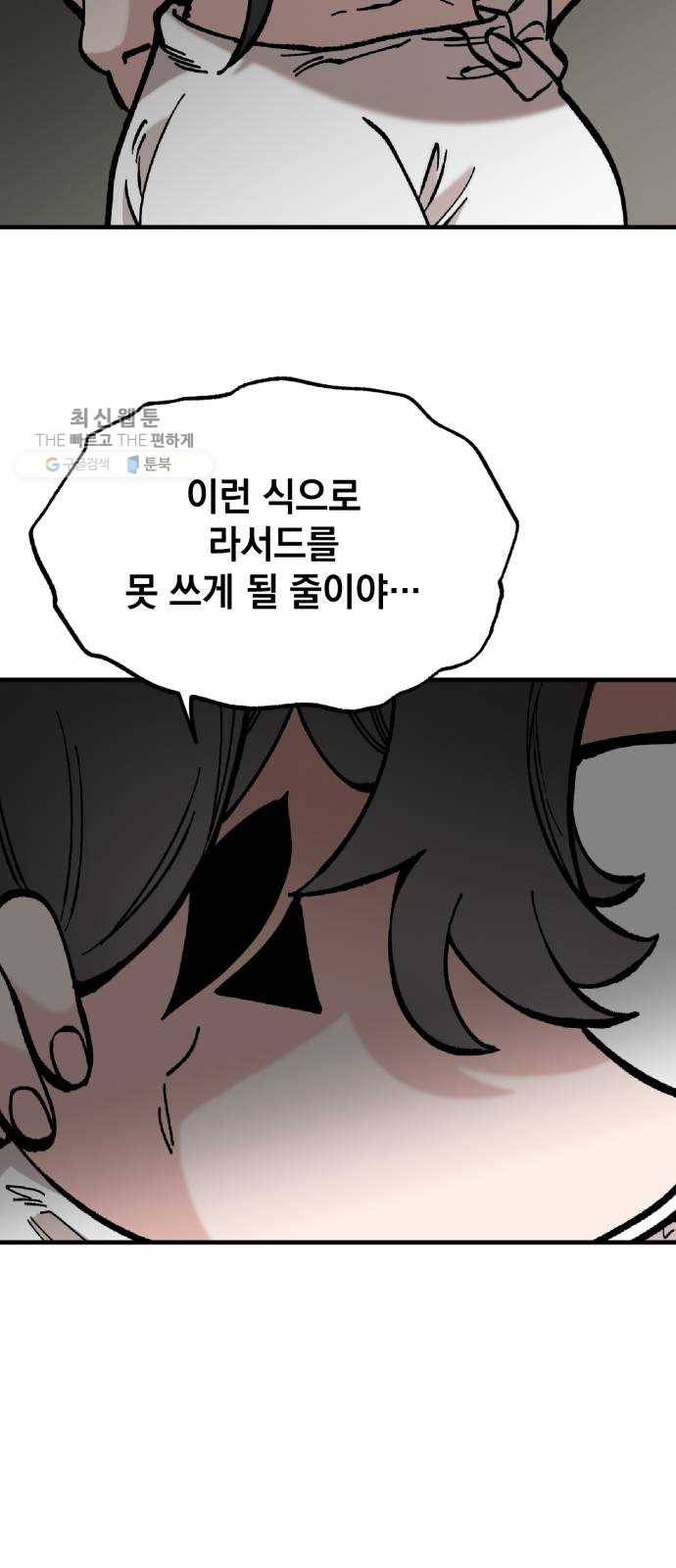 라서드 17화 분열 3