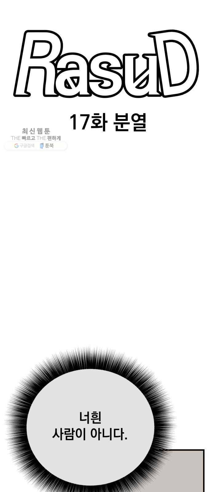 라서드 17화 분열 7