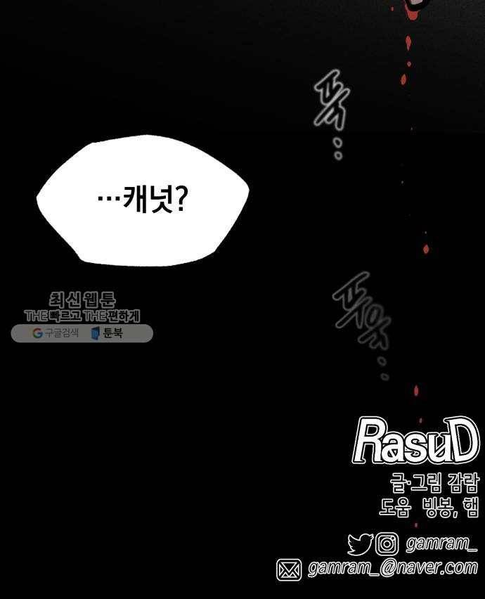 라서드 17화 분열 77