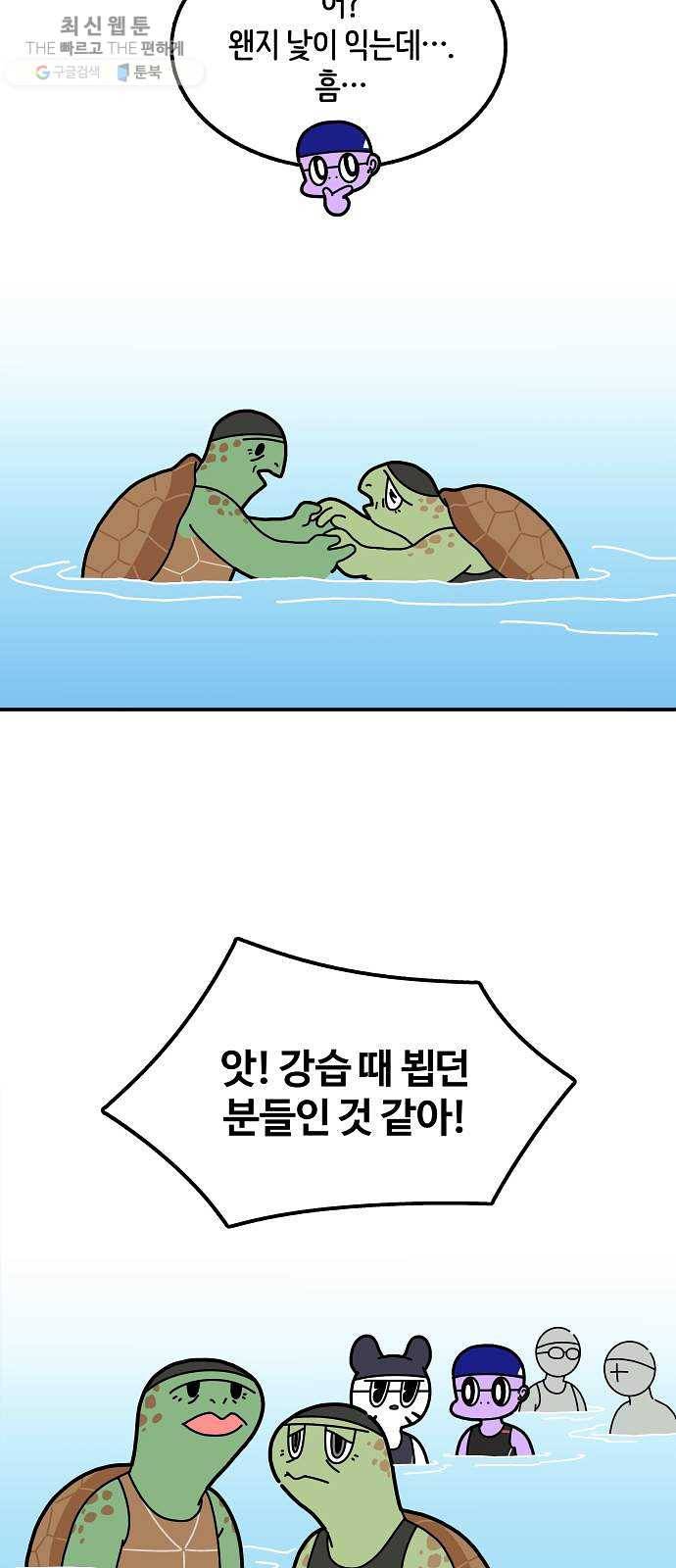 수영만화일기 9화 물속 발차기 2