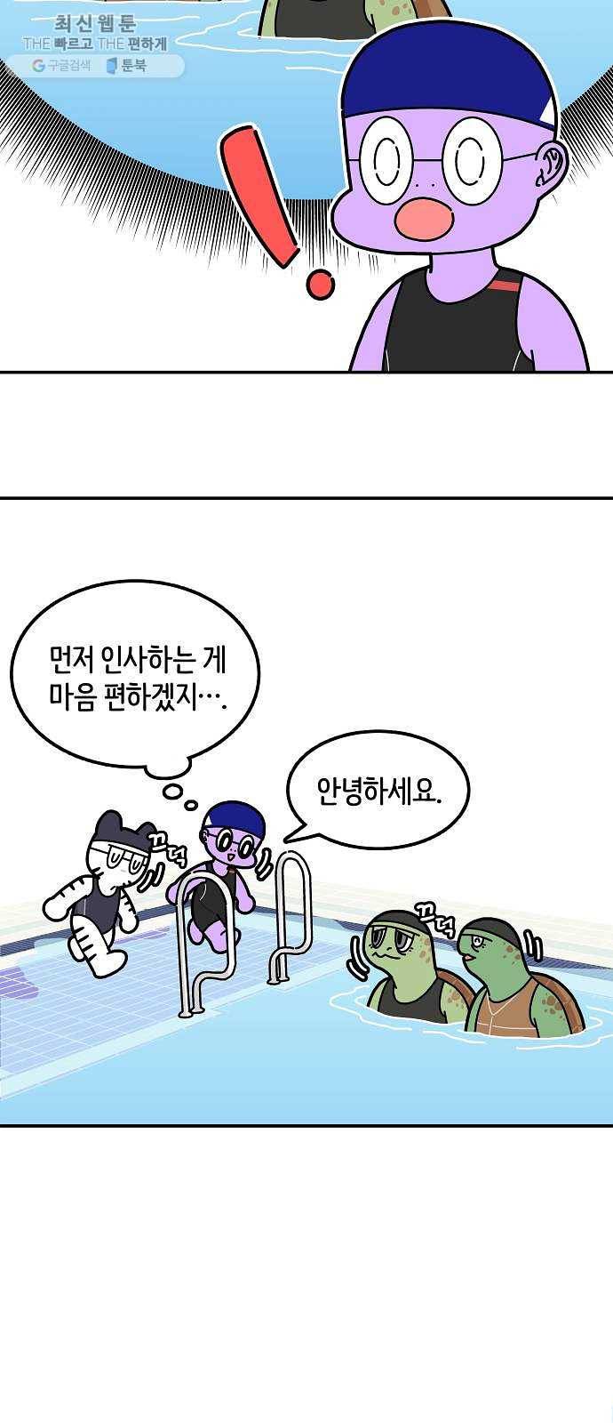 수영만화일기 9화 물속 발차기 3