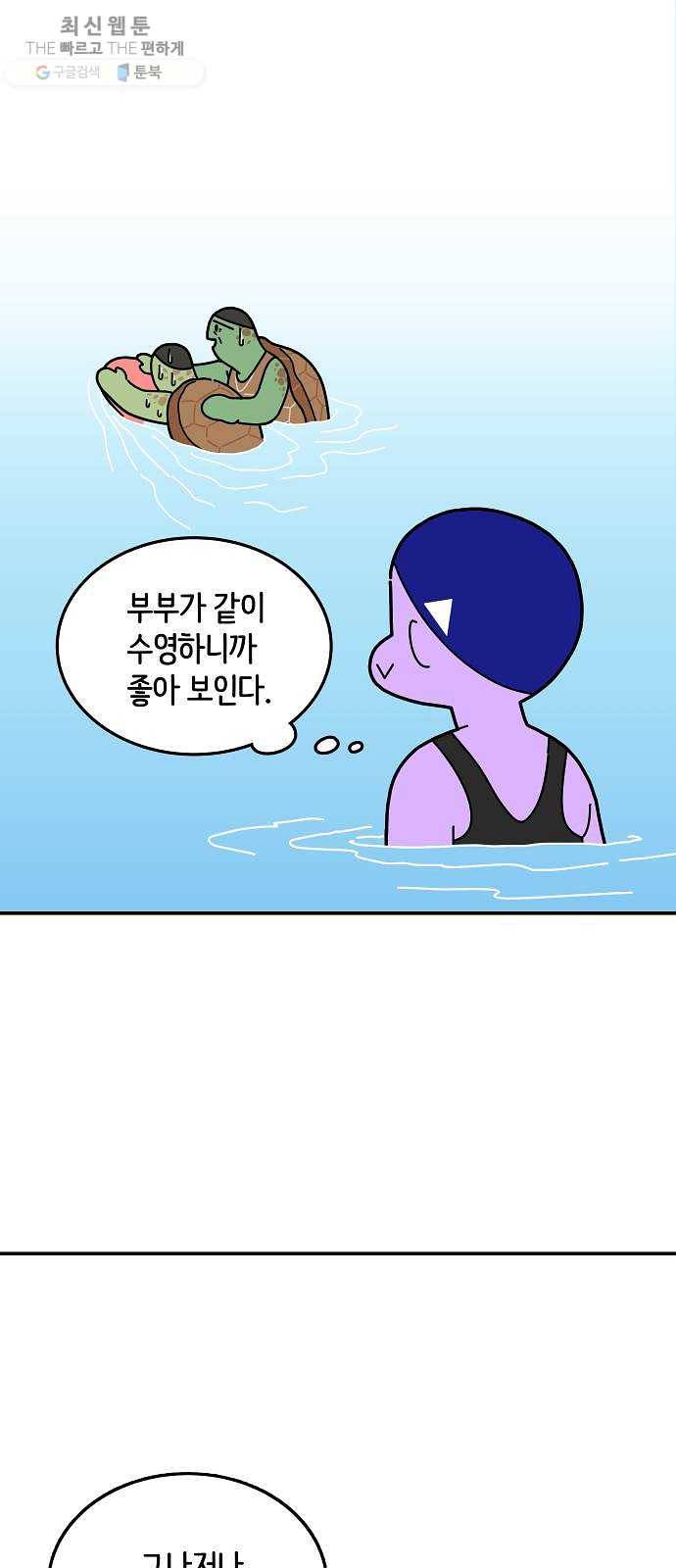 수영만화일기 9화 물속 발차기 4
