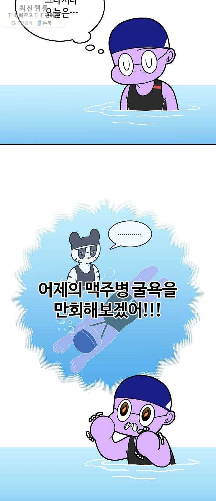 수영만화일기 9화 물속 발차기 5